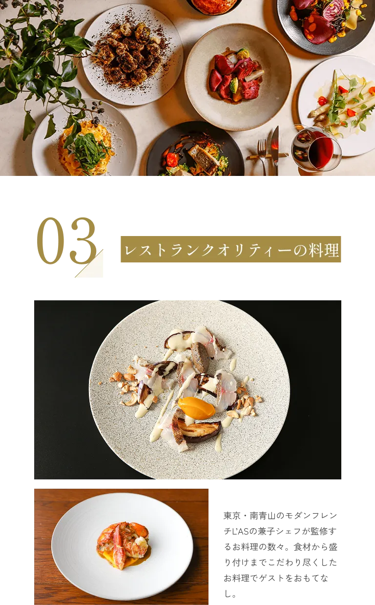 03レストランクオリティーの料理